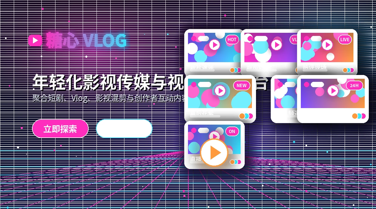 糖心vlog平台活动公告展示